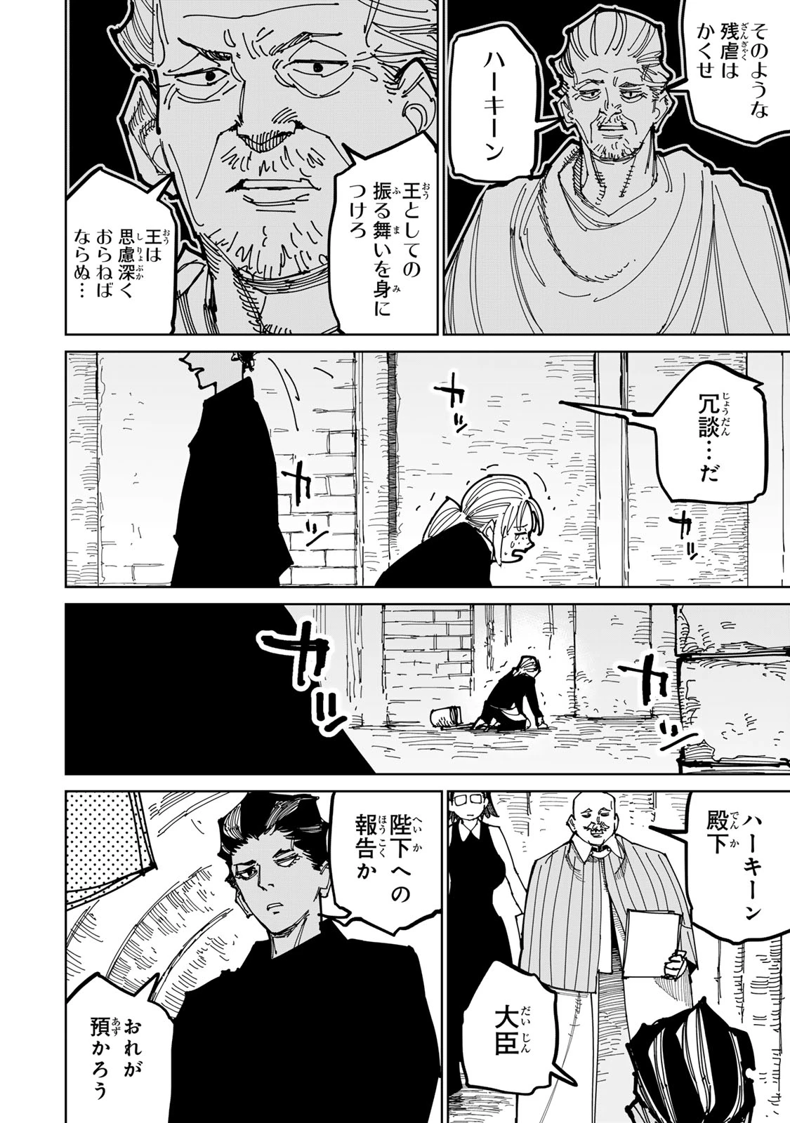 追放されたチート付与魔術師は気ままなセカンドライフを謳歌する。 第55話 - 11