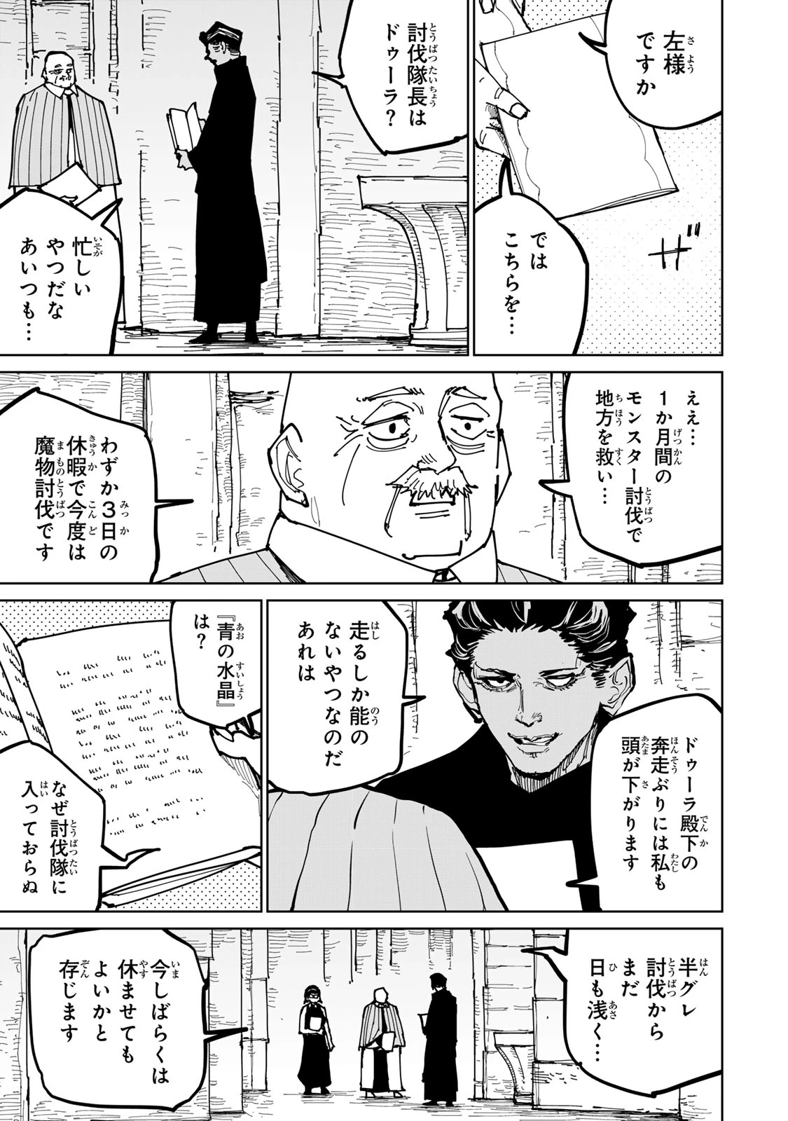 追放されたチート付与魔術師は気ままなセカンドライフを謳歌する。 第55話 - 12