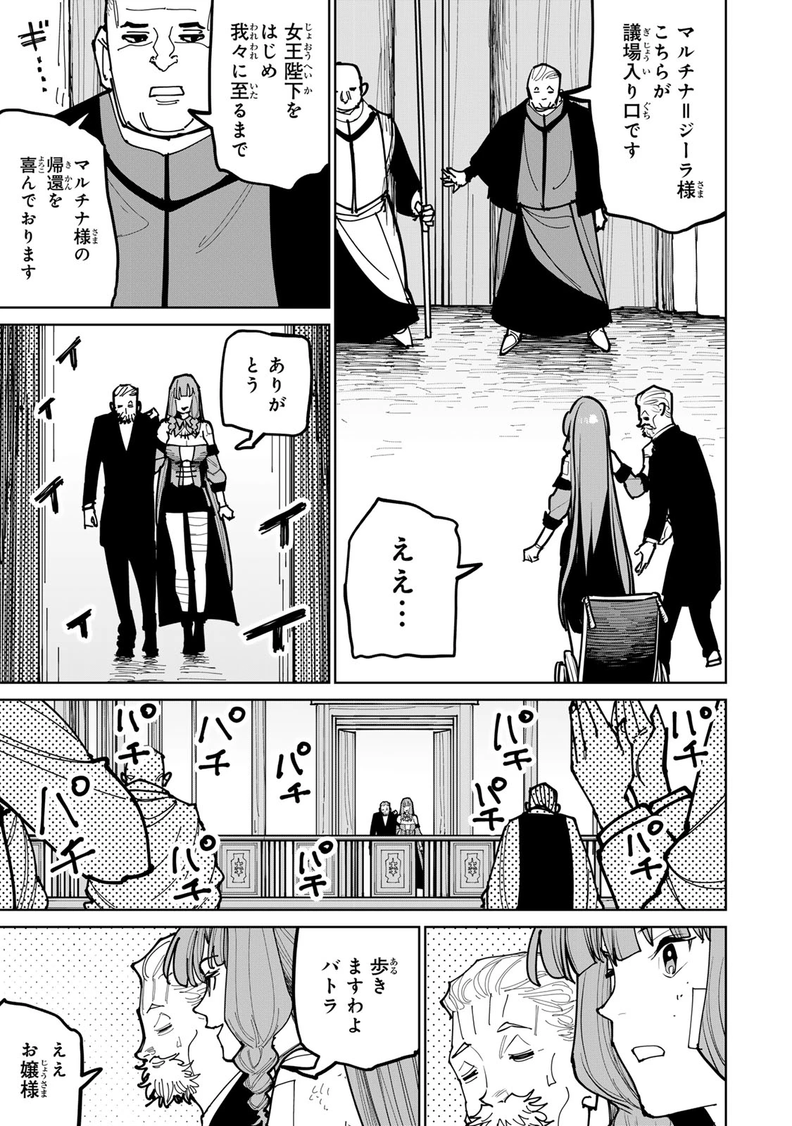 追放されたチート付与魔術師は気ままなセカンドライフを謳歌する。 第54話 - 7