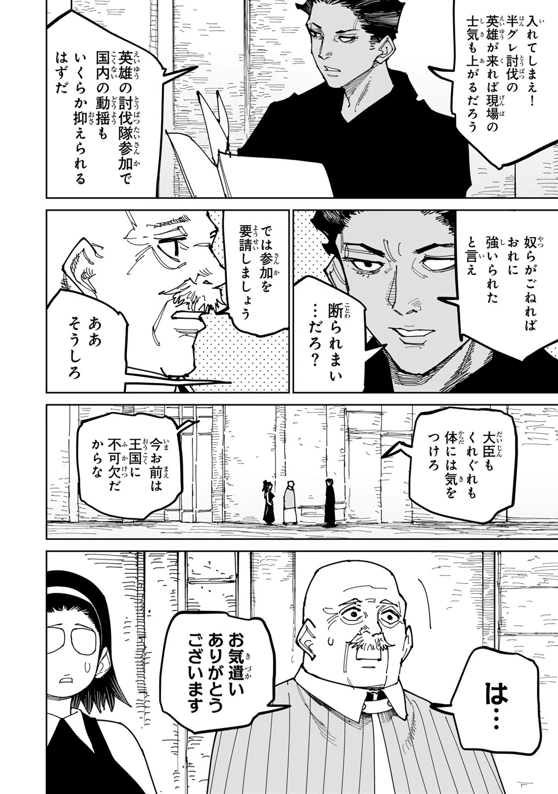 追放されたチート付与魔術師は気ままなセカンドライフを謳歌する。 第55話 - 13