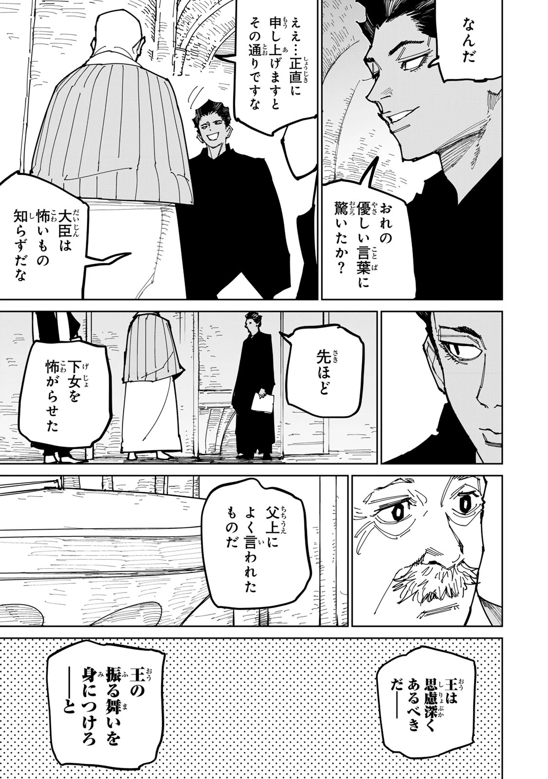 追放されたチート付与魔術師は気ままなセカンドライフを謳歌する。 第55話 - 14