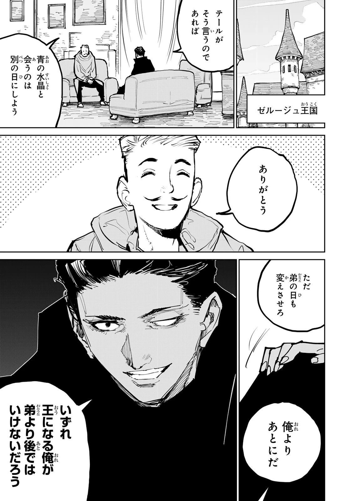 追放されたチート付与魔術師は気ままなセカンドライフを謳歌する。 第54話 - 9