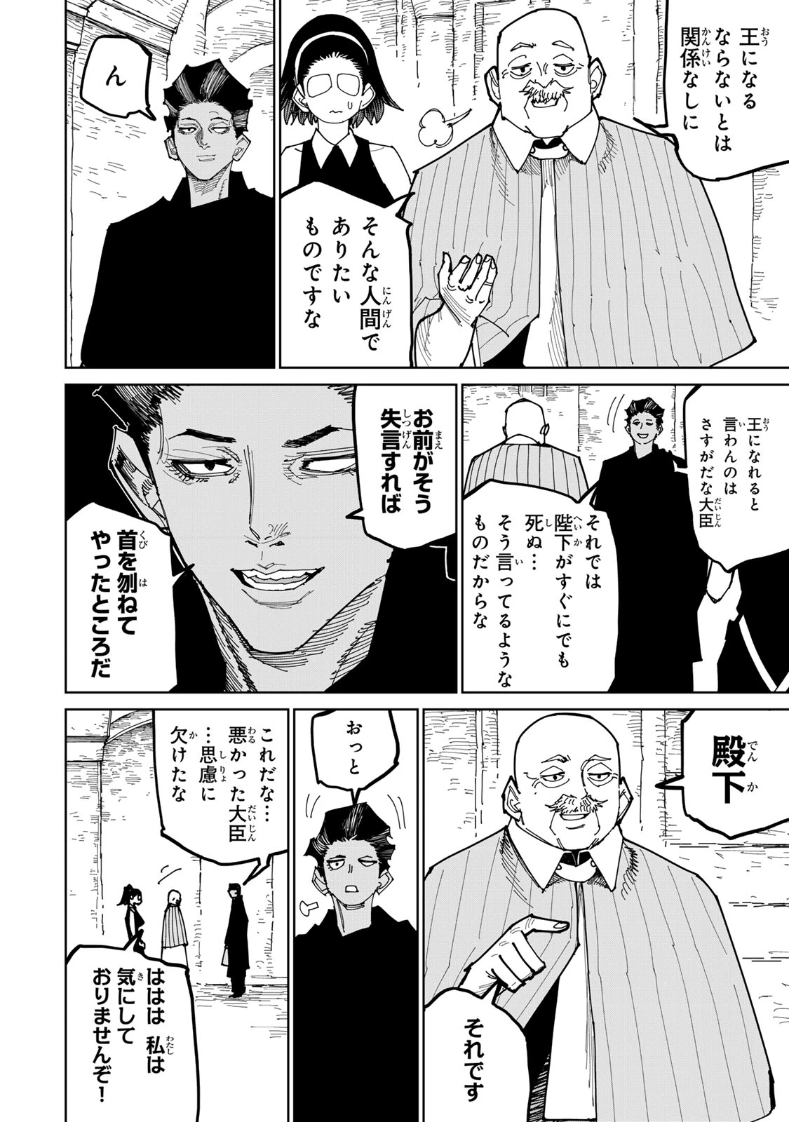 追放されたチート付与魔術師は気ままなセカンドライフを謳歌する。 第55話 - 15