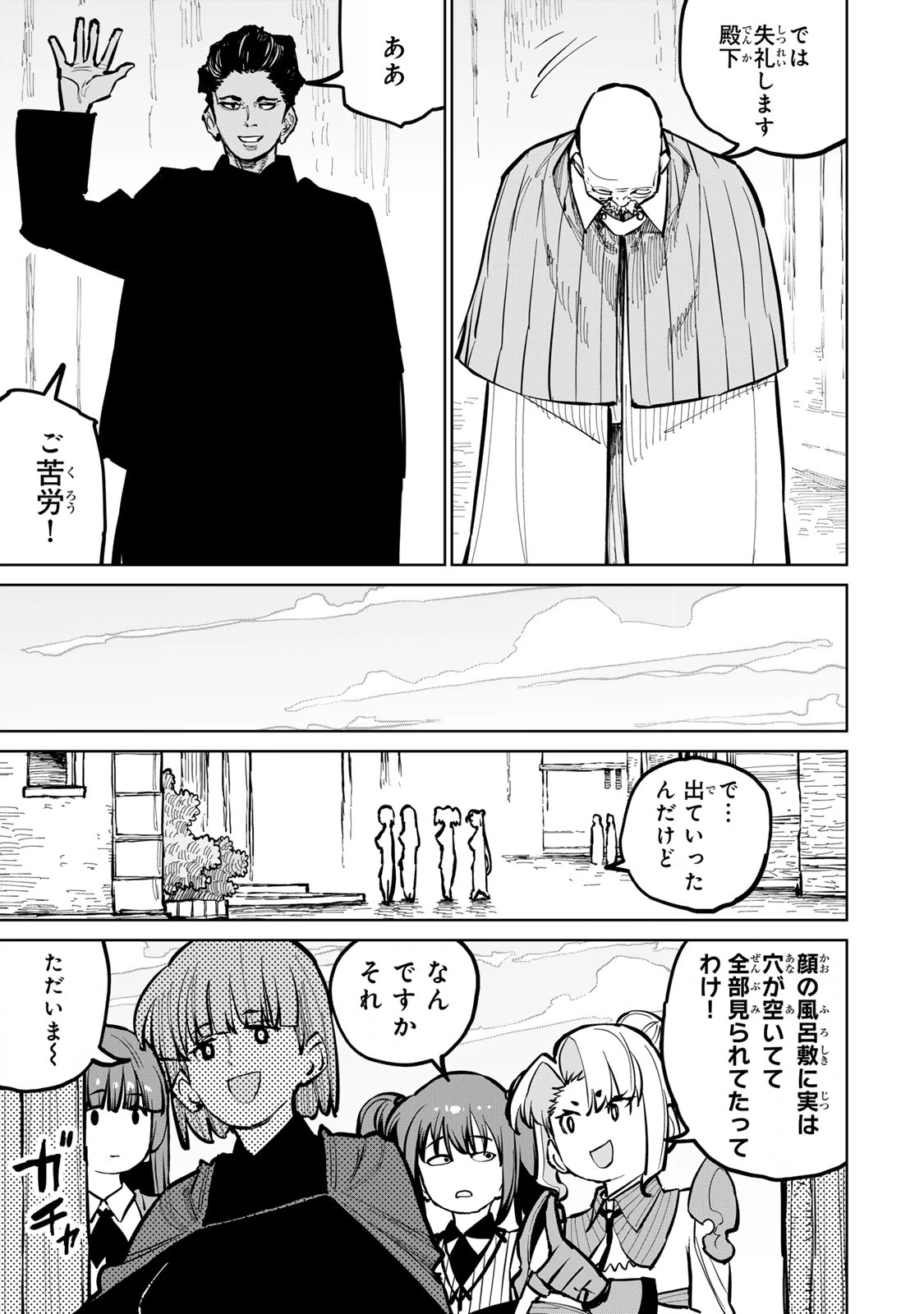 追放されたチート付与魔術師は気ままなセカンドライフを謳歌する。 第55話 - 16