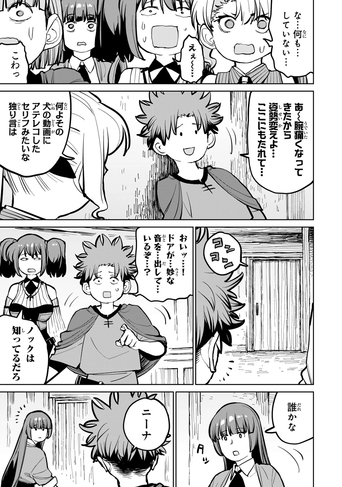 追放されたチート付与魔術師は気ままなセカンドライフを謳歌する。 第55話 - 18