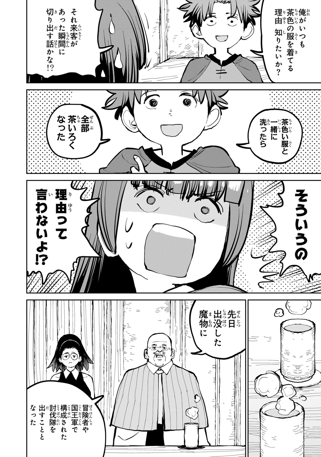 追放されたチート付与魔術師は気ままなセカンドライフを謳歌する。 第55話 - 19