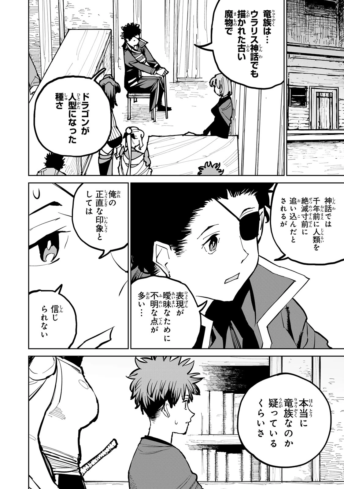 追放されたチート付与魔術師は気ままなセカンドライフを謳歌する。 第54話 - 14