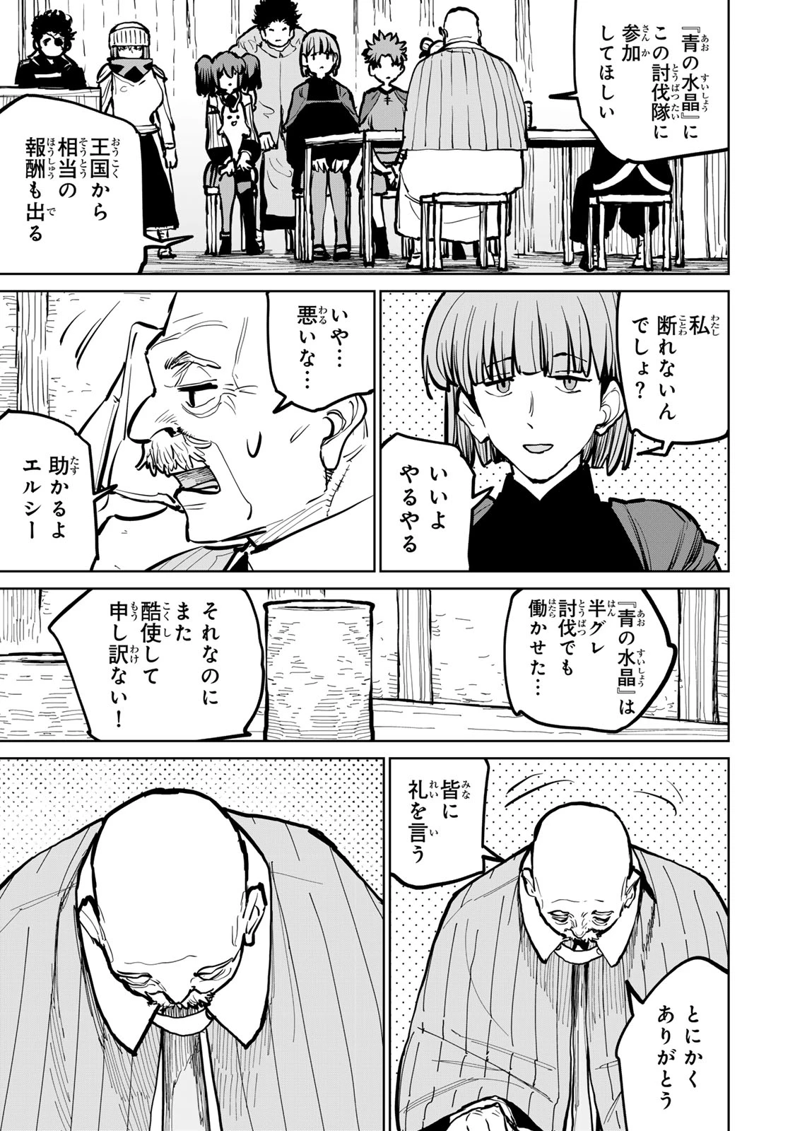 追放されたチート付与魔術師は気ままなセカンドライフを謳歌する。 第55話 - 20