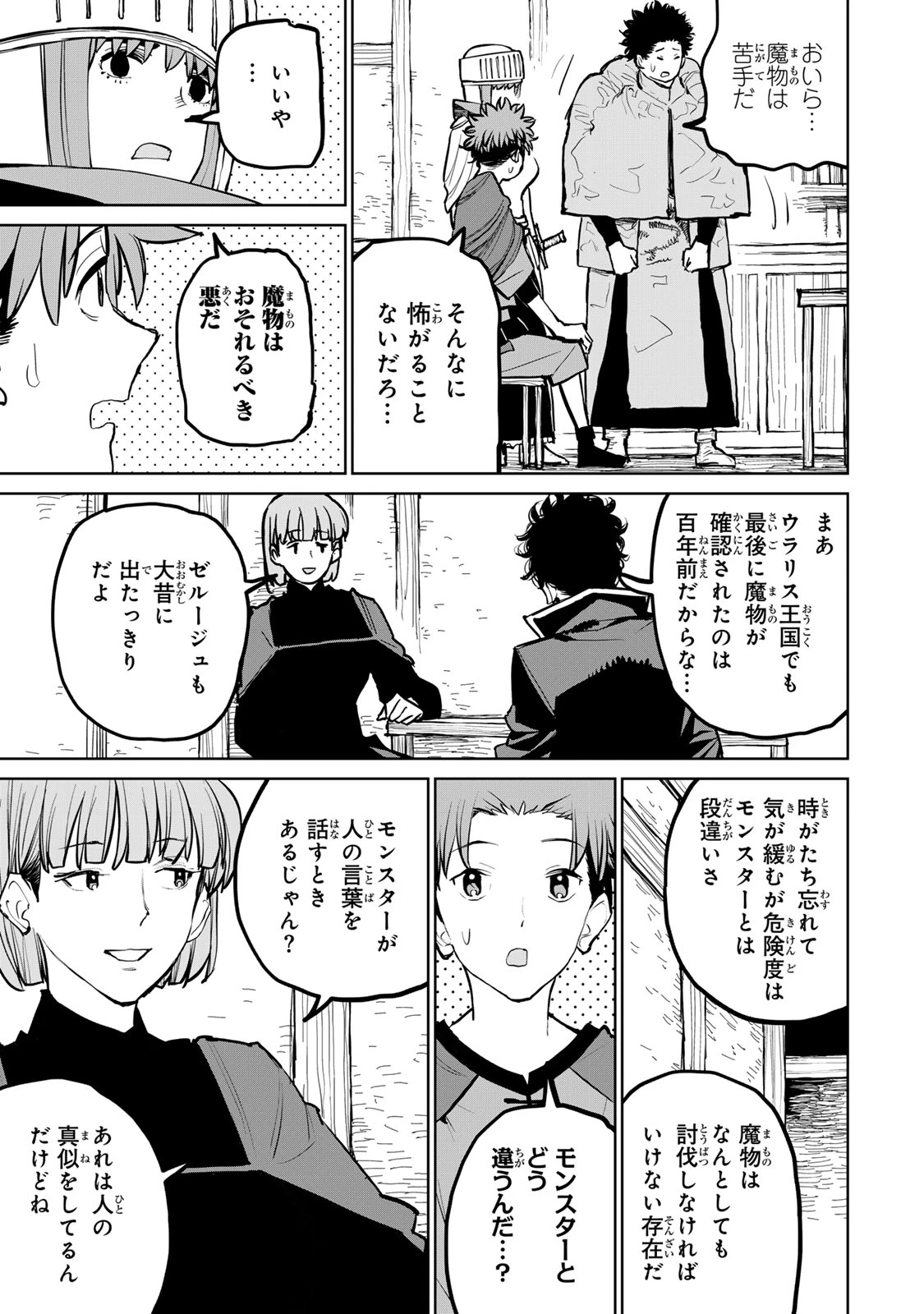 追放されたチート付与魔術師は気ままなセカンドライフを謳歌する。 第54話 - 15