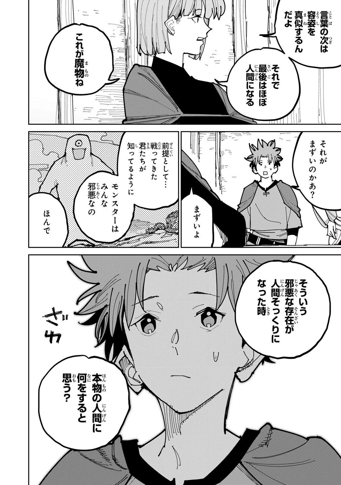 追放されたチート付与魔術師は気ままなセカンドライフを謳歌する。 第54話 - 16