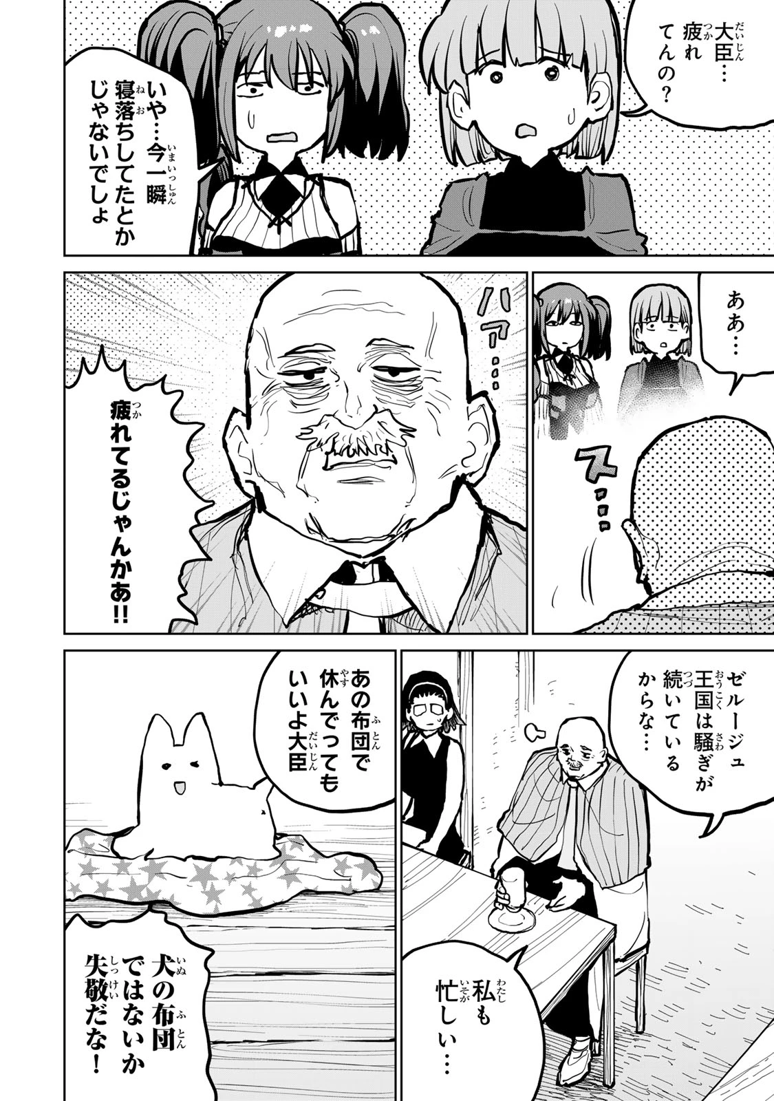 追放されたチート付与魔術師は気ままなセカンドライフを謳歌する。 第55話 - 21
