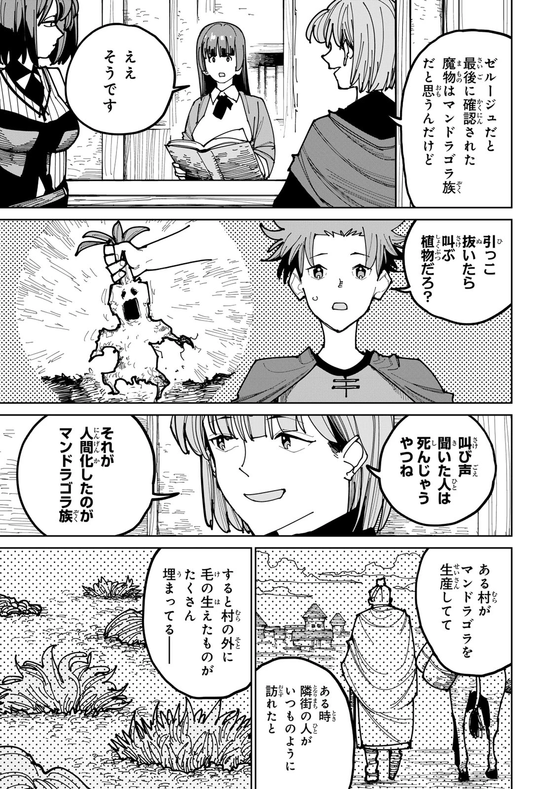 追放されたチート付与魔術師は気ままなセカンドライフを謳歌する。 第54話 - 17