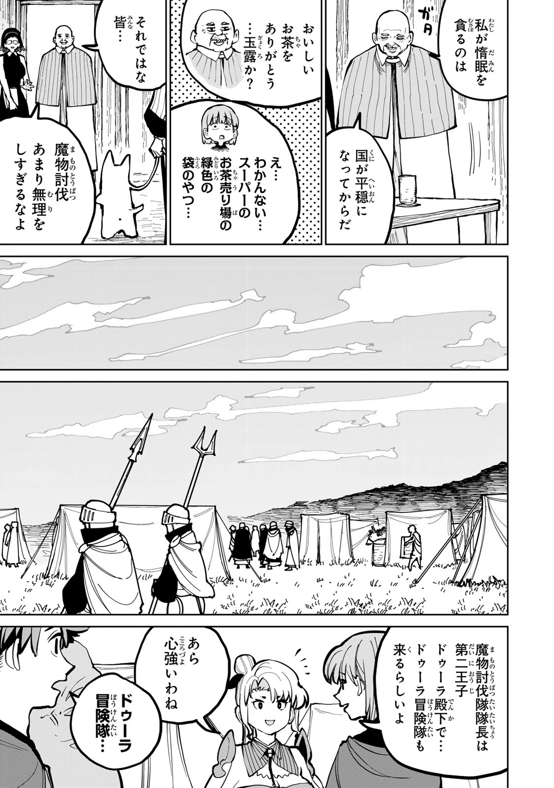 追放されたチート付与魔術師は気ままなセカンドライフを謳歌する。 第55話 - 22