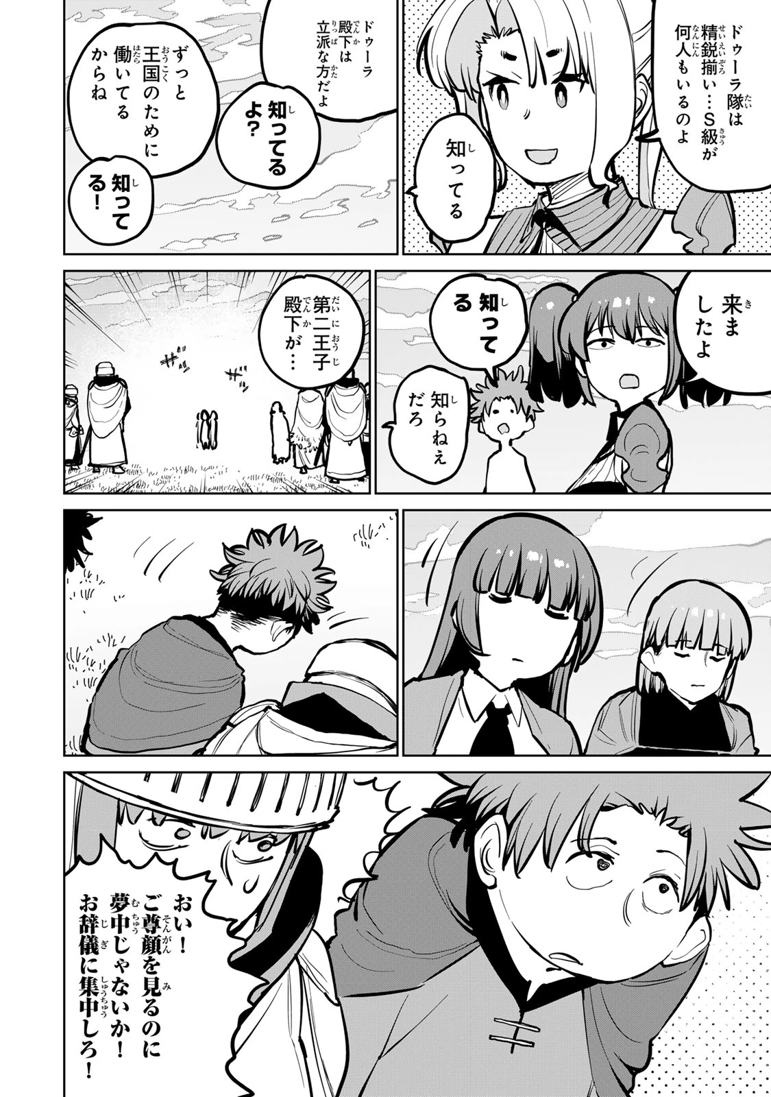 追放されたチート付与魔術師は気ままなセカンドライフを謳歌する。 第55話 - 23