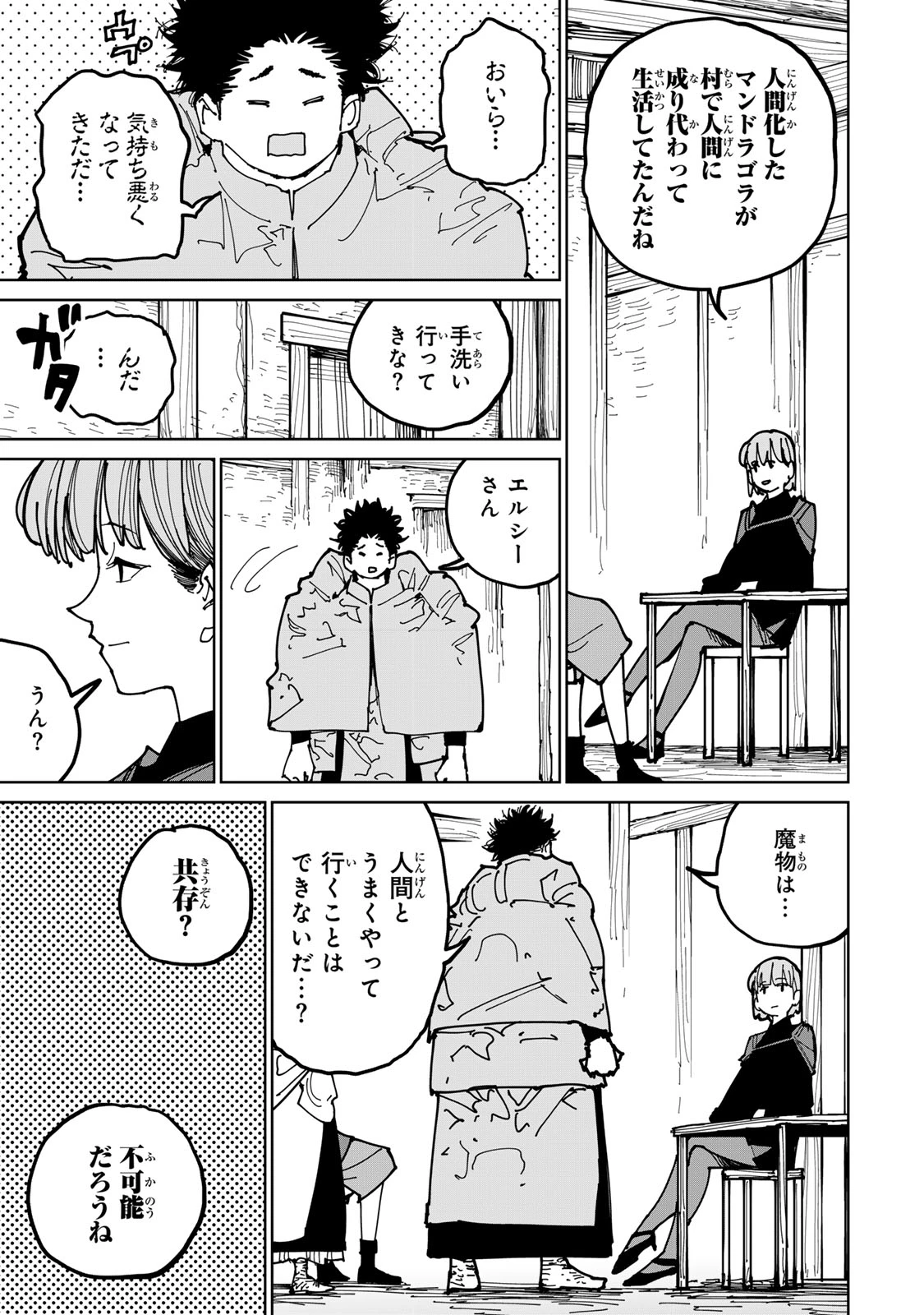 追放されたチート付与魔術師は気ままなセカンドライフを謳歌する。 第54話 - 19