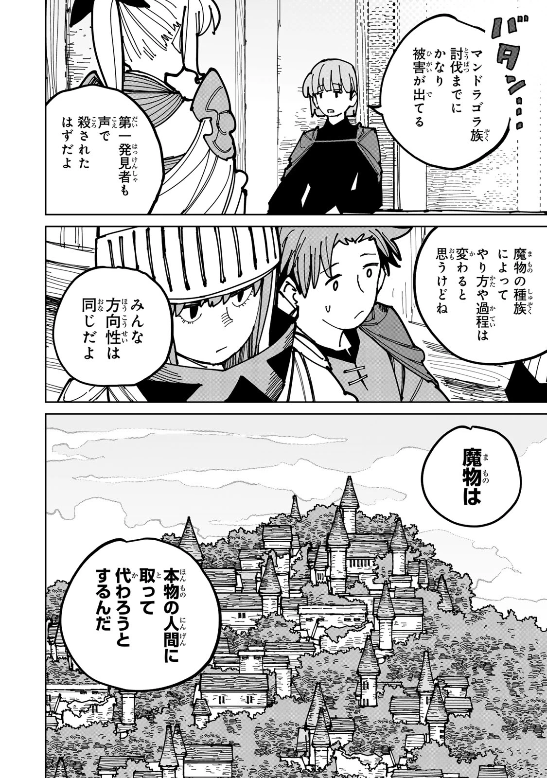 追放されたチート付与魔術師は気ままなセカンドライフを謳歌する。 第54話 - 20