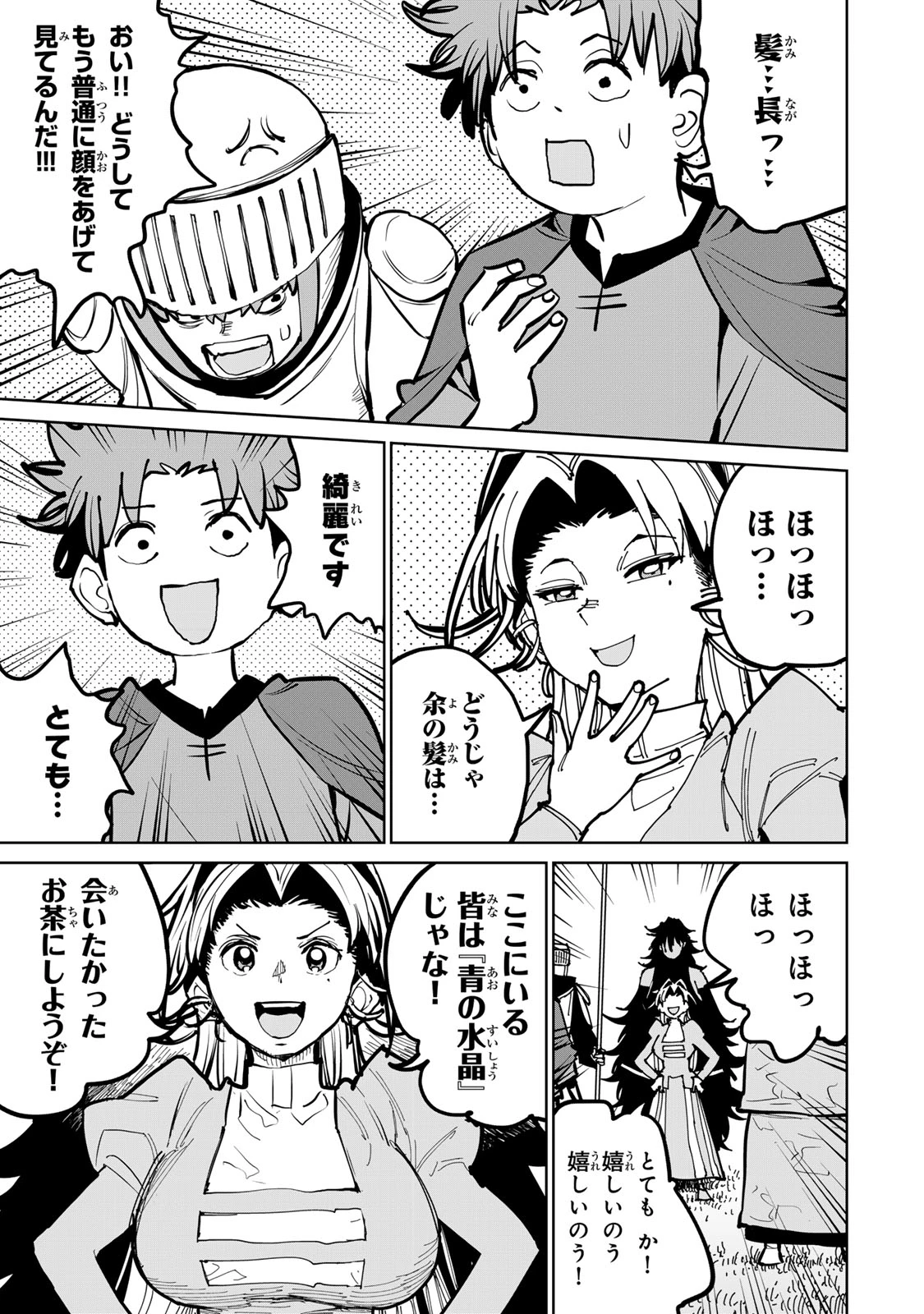 追放されたチート付与魔術師は気ままなセカンドライフを謳歌する。 第55話 - 26