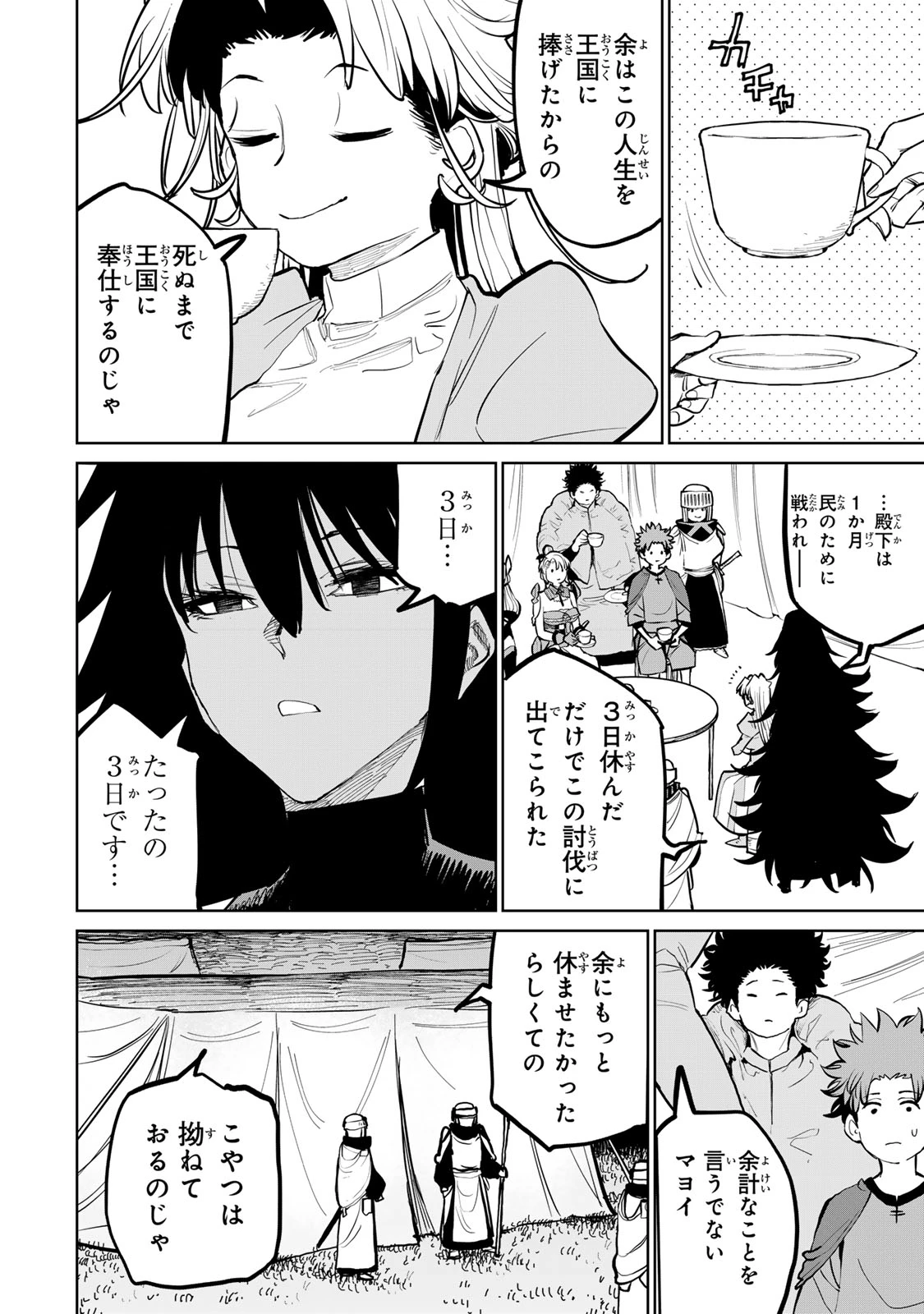 追放されたチート付与魔術師は気ままなセカンドライフを謳歌する。 第55話 - 27