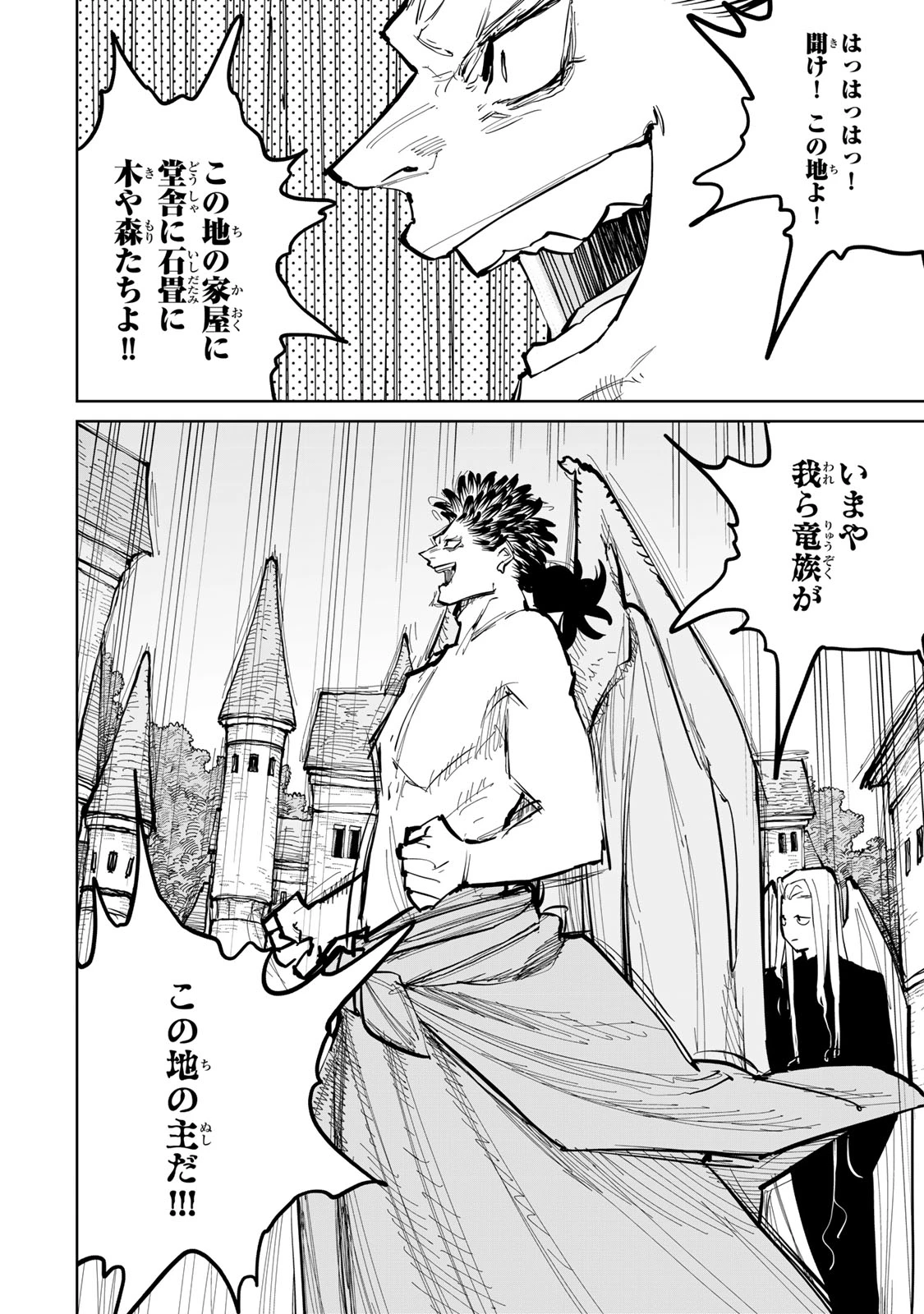 追放されたチート付与魔術師は気ままなセカンドライフを謳歌する。 第54話 - 22
