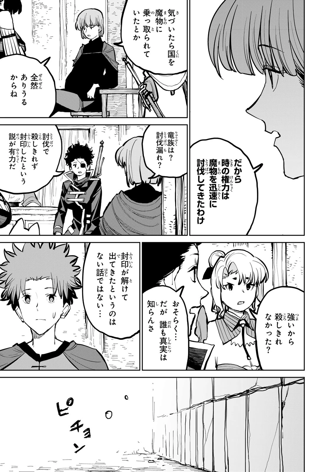 追放されたチート付与魔術師は気ままなセカンドライフを謳歌する。 第54話 - 23
