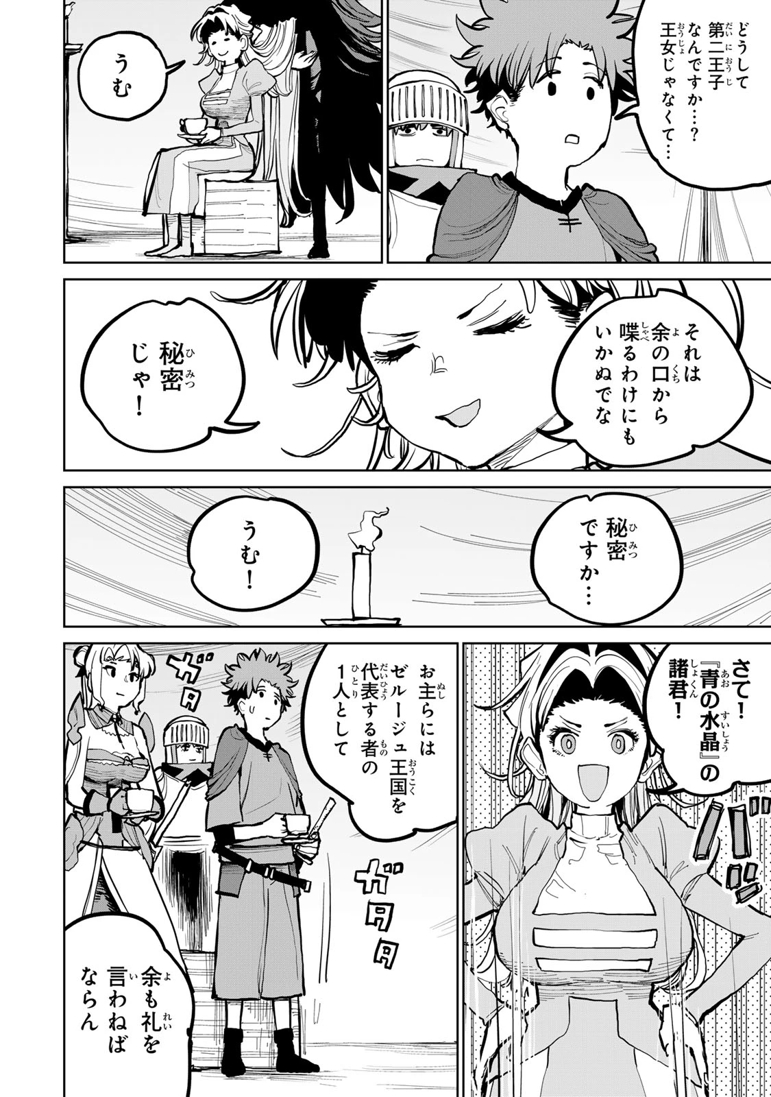 追放されたチート付与魔術師は気ままなセカンドライフを謳歌する。 第55話 - 29