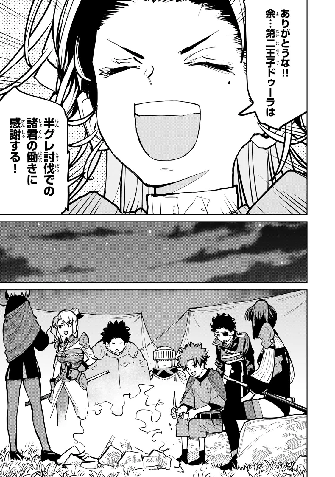 追放されたチート付与魔術師は気ままなセカンドライフを謳歌する。 第55話 - 30