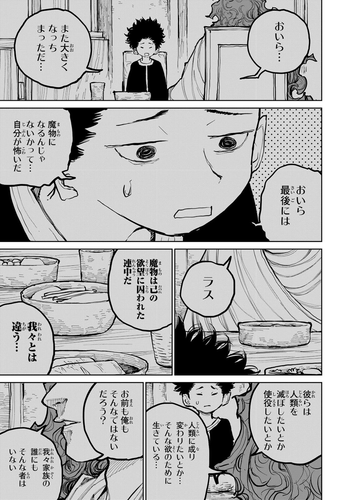 追放されたチート付与魔術師は気ままなセカンドライフを謳歌する。 第54話 - 25