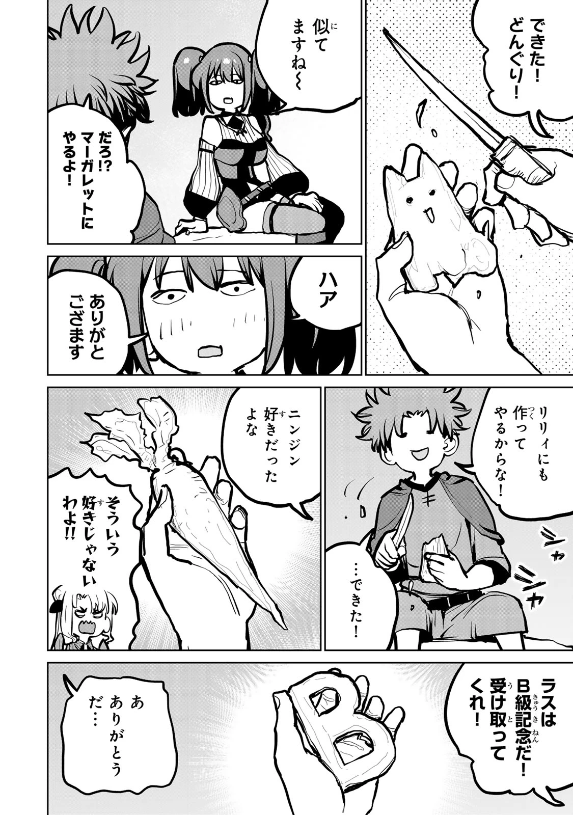 追放されたチート付与魔術師は気ままなセカンドライフを謳歌する。 第55話 - 31