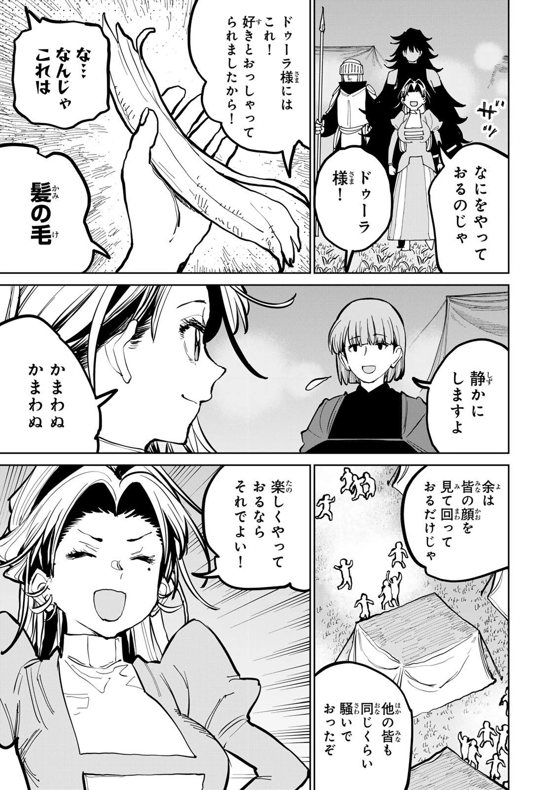 追放されたチート付与魔術師は気ままなセカンドライフを謳歌する。 第55話 - 32