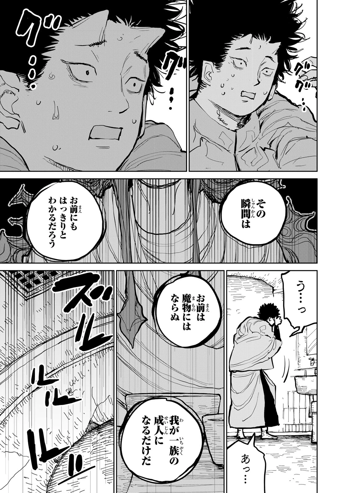 追放されたチート付与魔術師は気ままなセカンドライフを謳歌する。 第54話 - 27