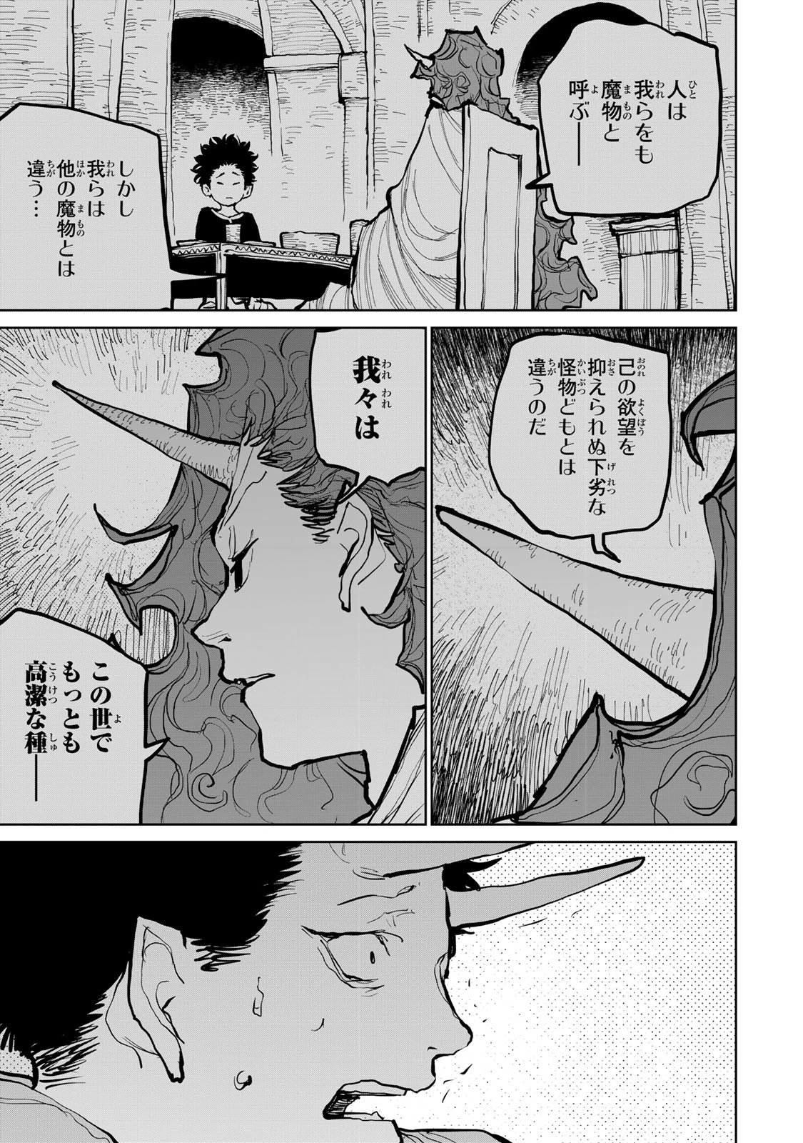 追放されたチート付与魔術師は気ままなセカンドライフを謳歌する。 第54話 - 29