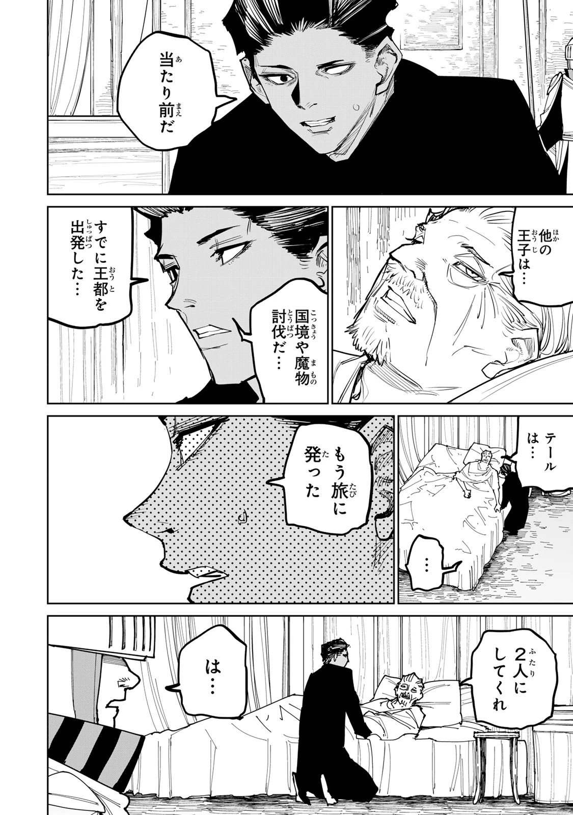 追放されたチート付与魔術師は気ままなセカンドライフを謳歌する。 第55話 - 35