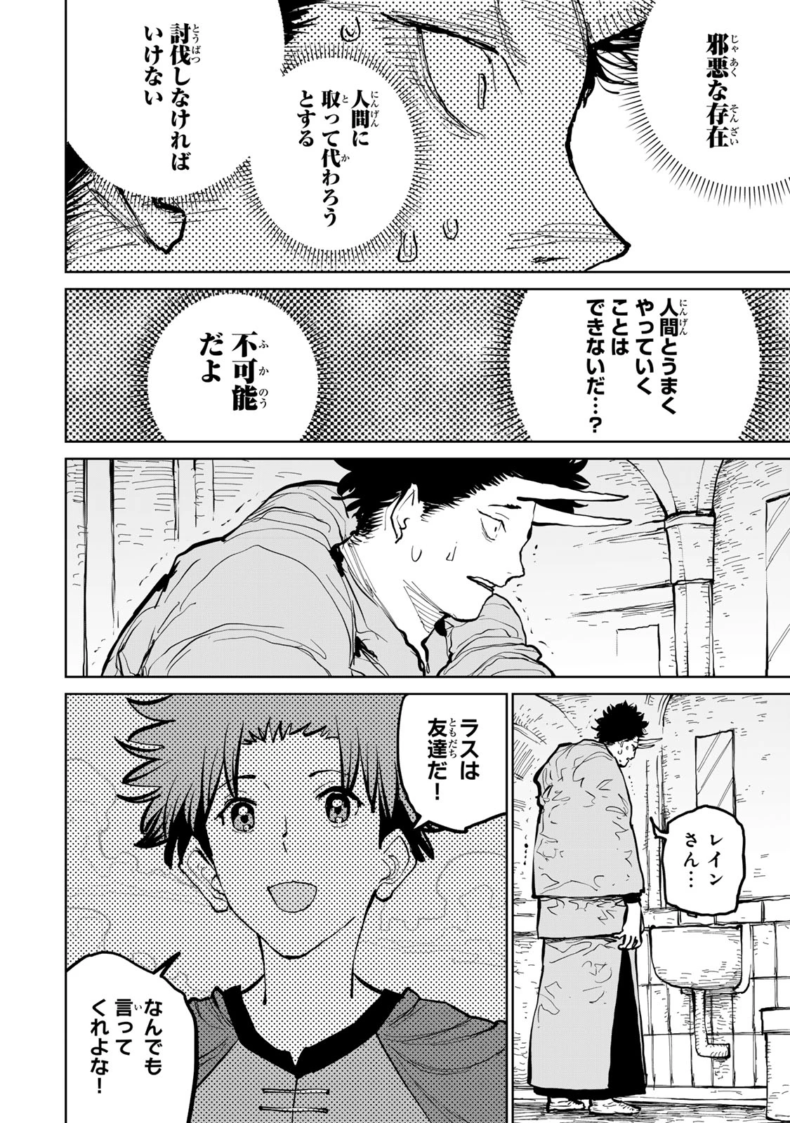 追放されたチート付与魔術師は気ままなセカンドライフを謳歌する。 第54話 - 30