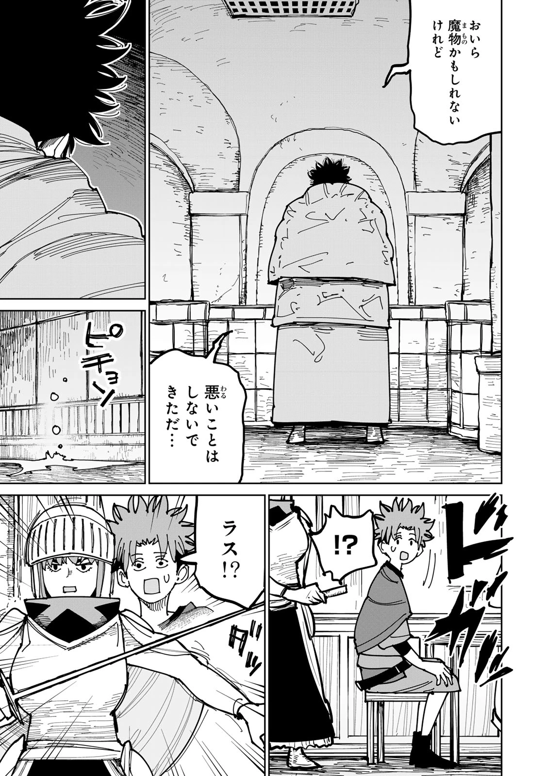 追放されたチート付与魔術師は気ままなセカンドライフを謳歌する。 第54話 - 31