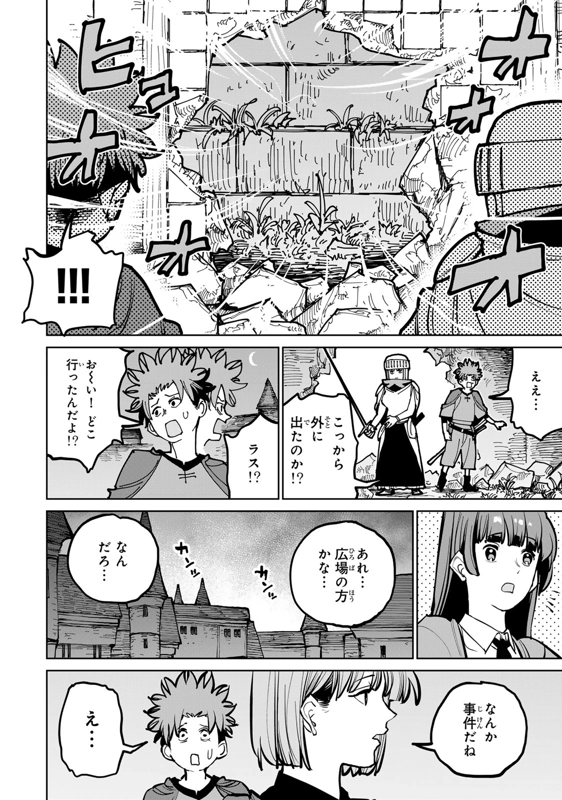 追放されたチート付与魔術師は気ままなセカンドライフを謳歌する。 第54話 - 32