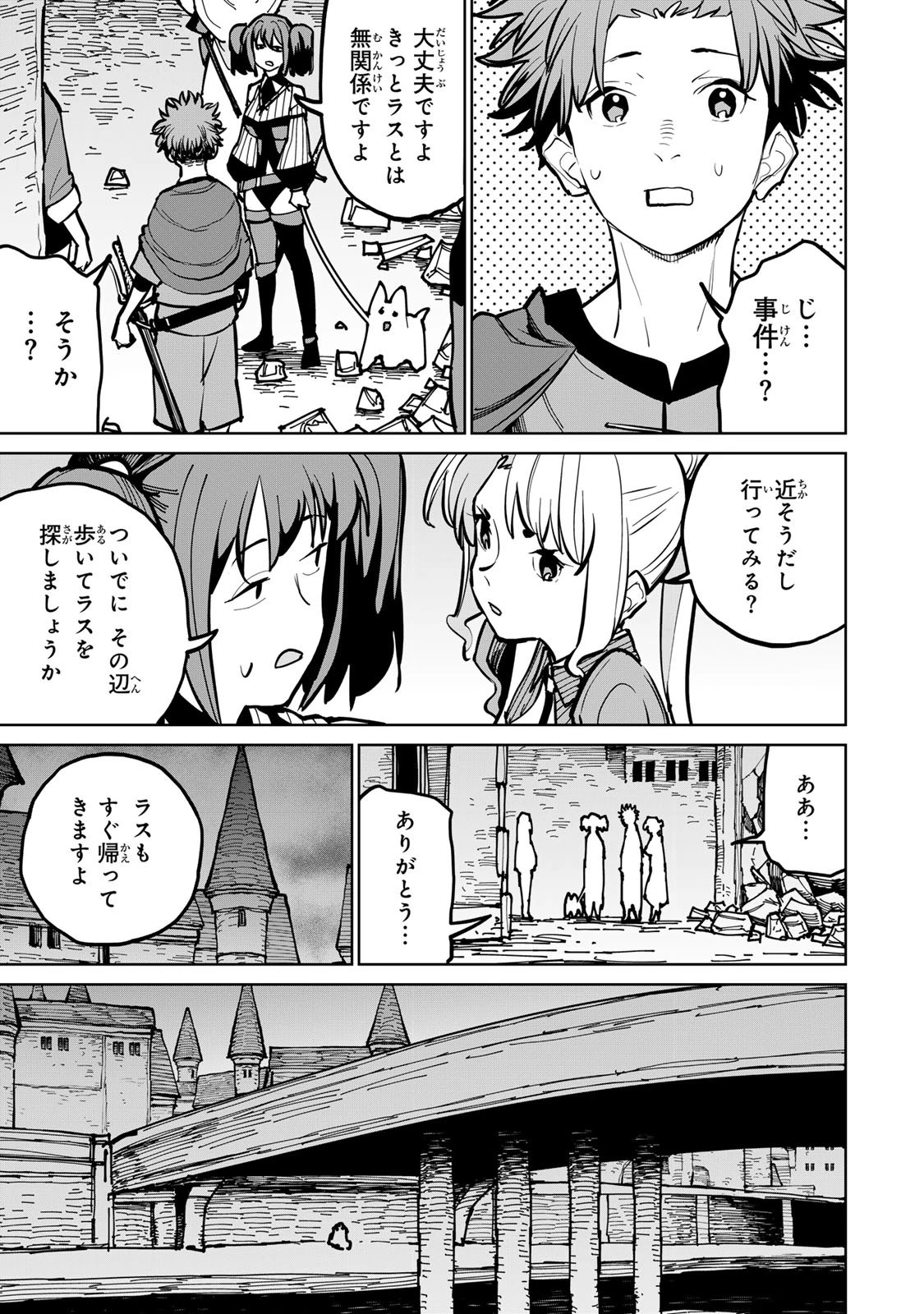 追放されたチート付与魔術師は気ままなセカンドライフを謳歌する。 第54話 - 33