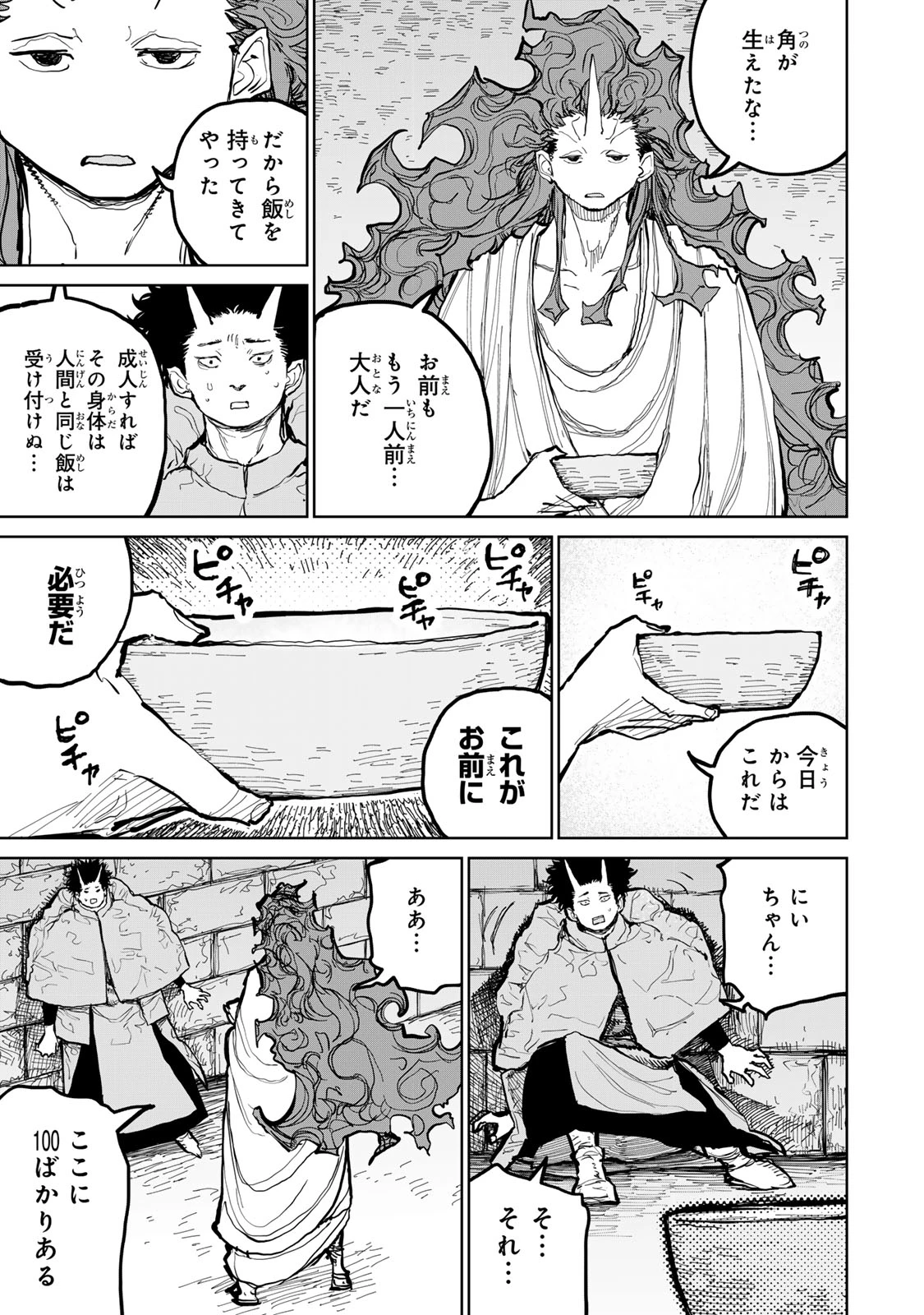 追放されたチート付与魔術師は気ままなセカンドライフを謳歌する。 第54話 - 35