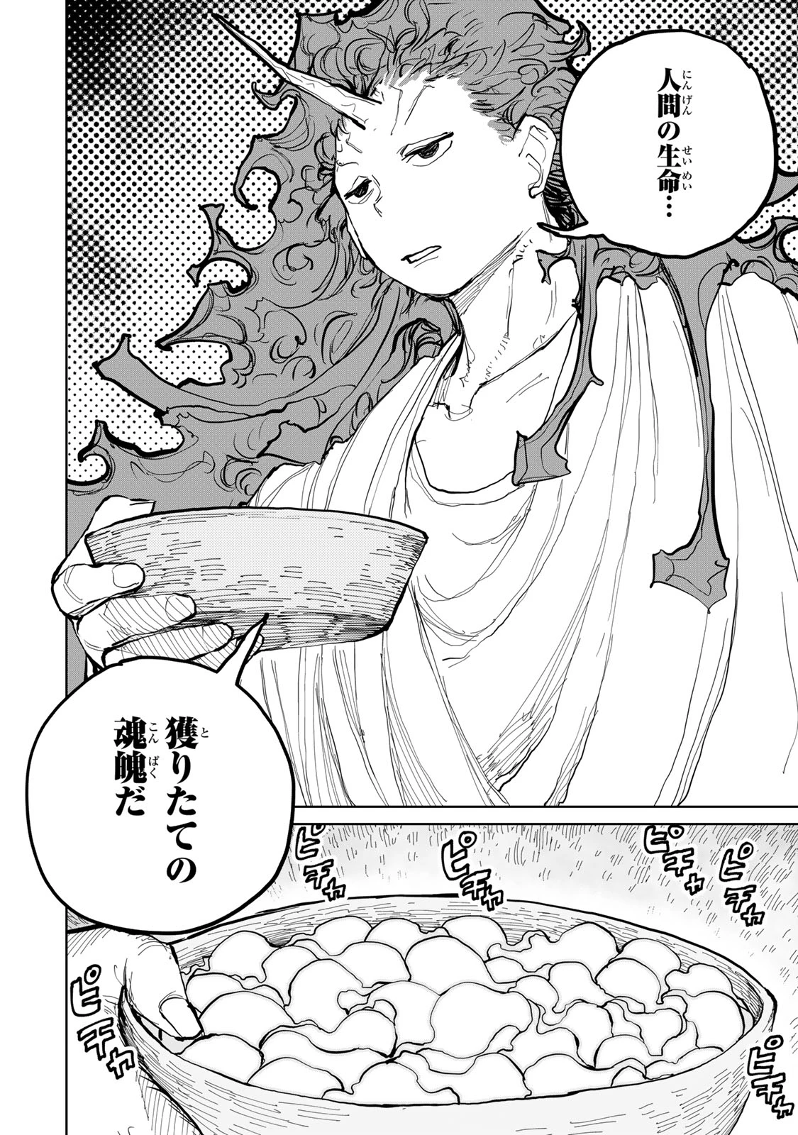 追放されたチート付与魔術師は気ままなセカンドライフを謳歌する。 第54話 - 36