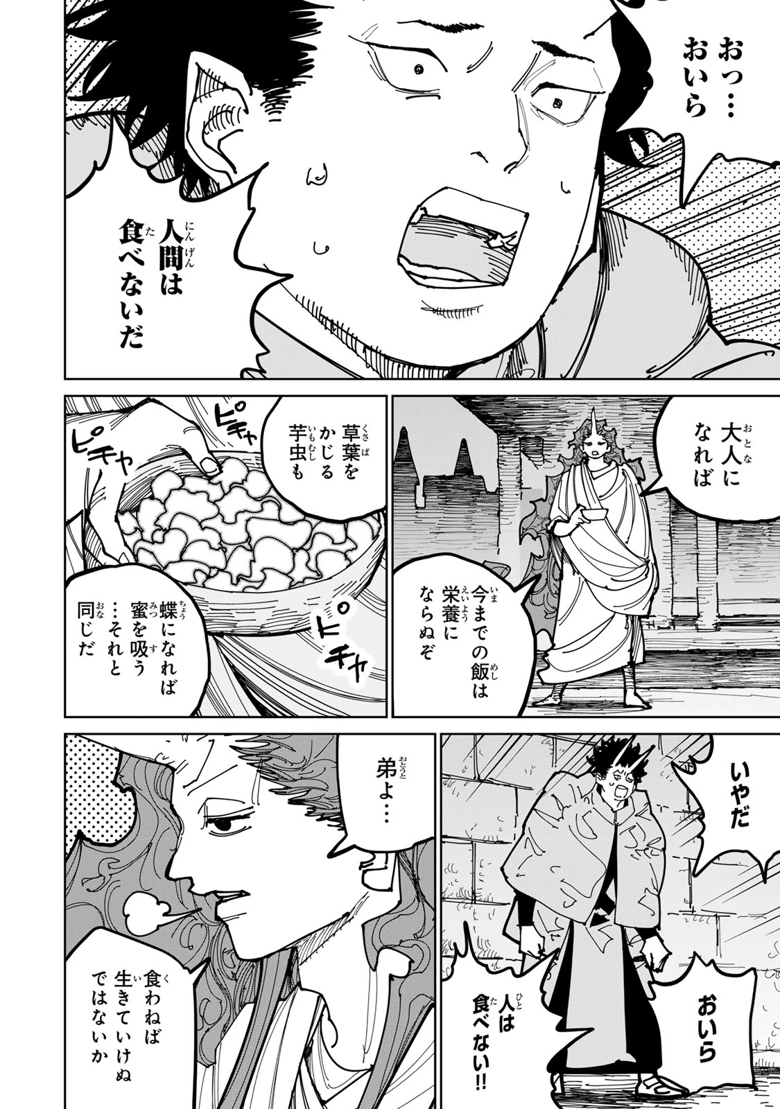 追放されたチート付与魔術師は気ままなセカンドライフを謳歌する。 第54話 - 38