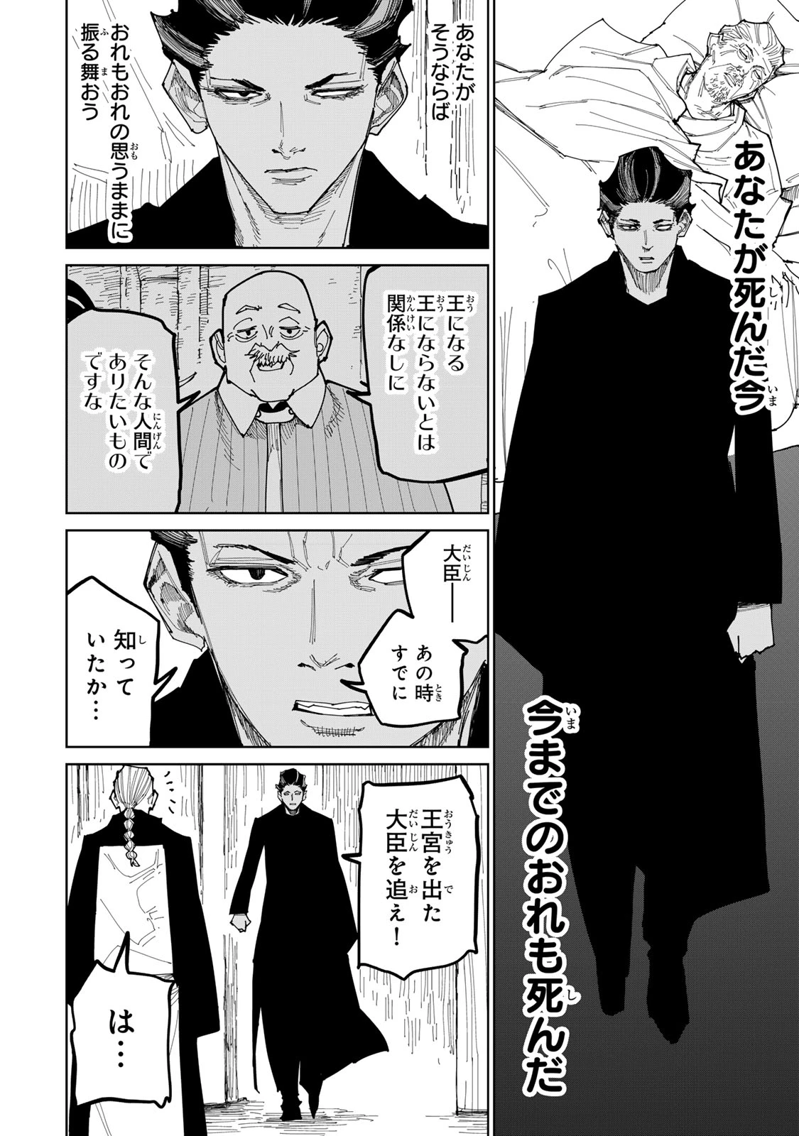 追放されたチート付与魔術師は気ままなセカンドライフを謳歌する。 第55話 - 43