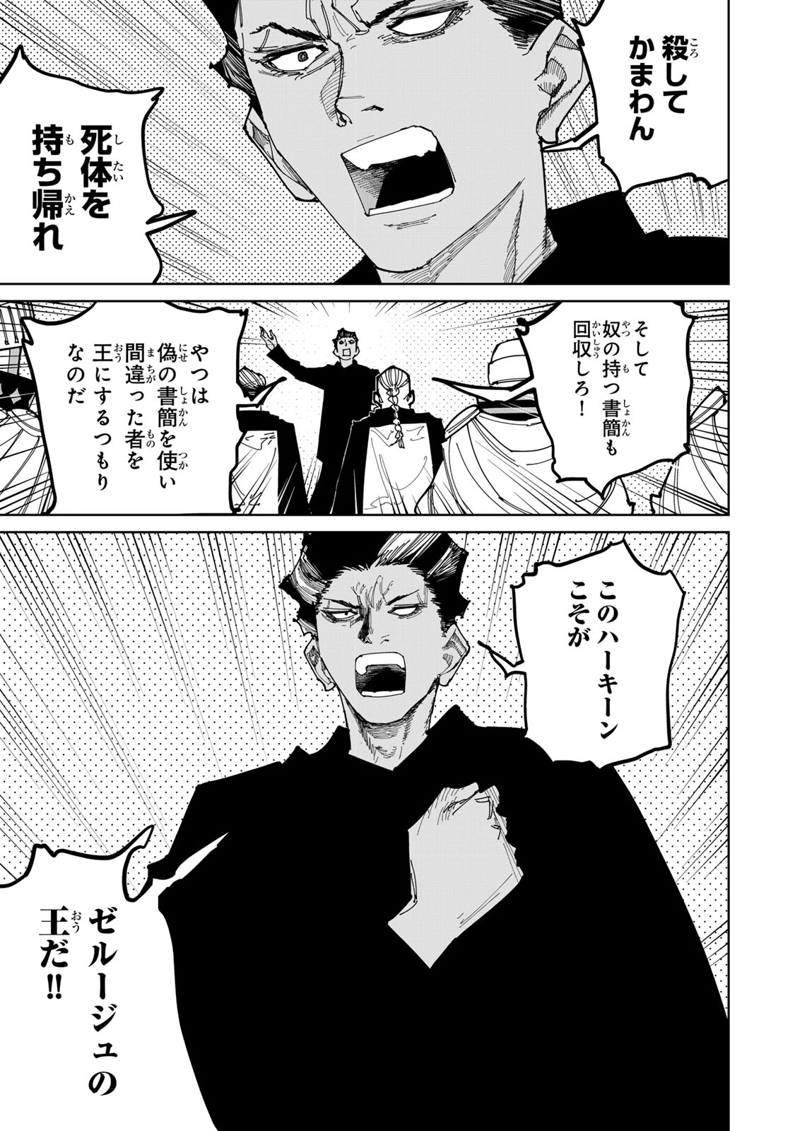 追放されたチート付与魔術師は気ままなセカンドライフを謳歌する。 第55話 - 44