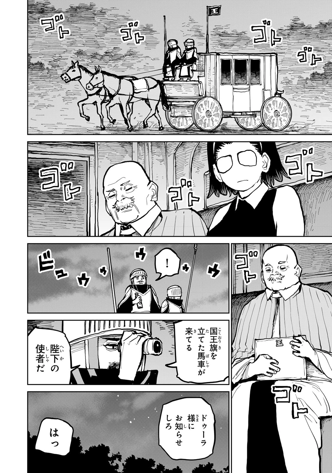 追放されたチート付与魔術師は気ままなセカンドライフを謳歌する。 第55話 - 45