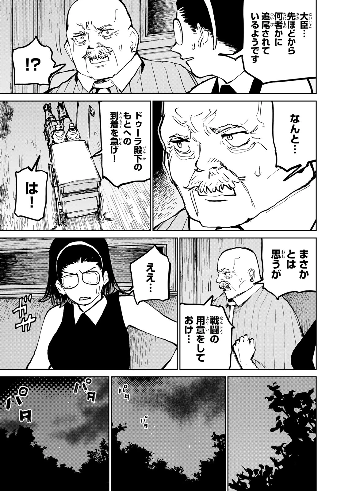 追放されたチート付与魔術師は気ままなセカンドライフを謳歌する。 第55話 - 46