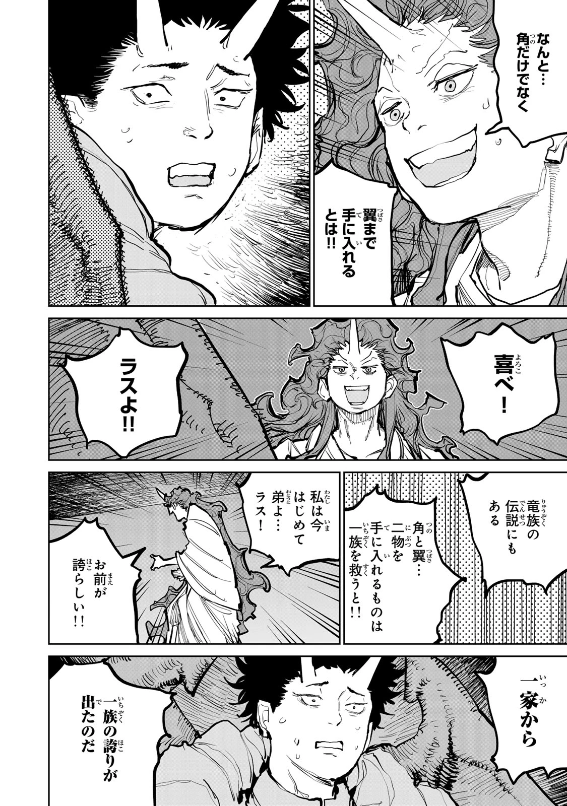 追放されたチート付与魔術師は気ままなセカンドライフを謳歌する。 第54話 - 42