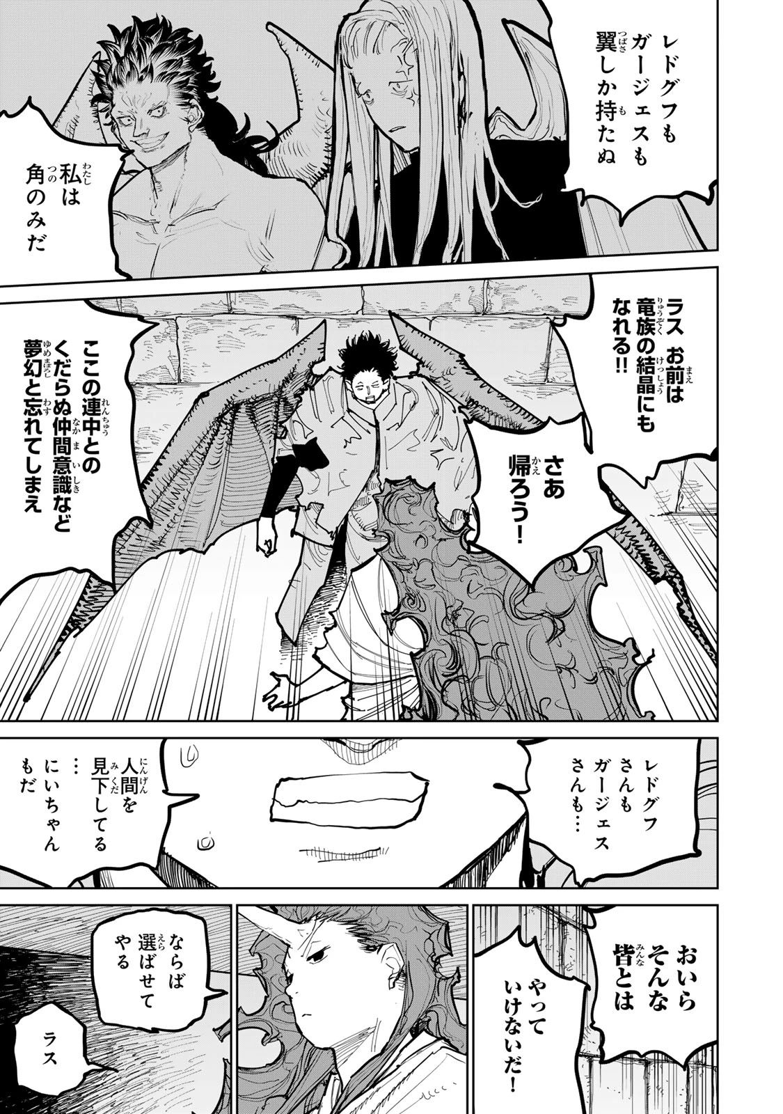 追放されたチート付与魔術師は気ままなセカンドライフを謳歌する。 第54話 - 43