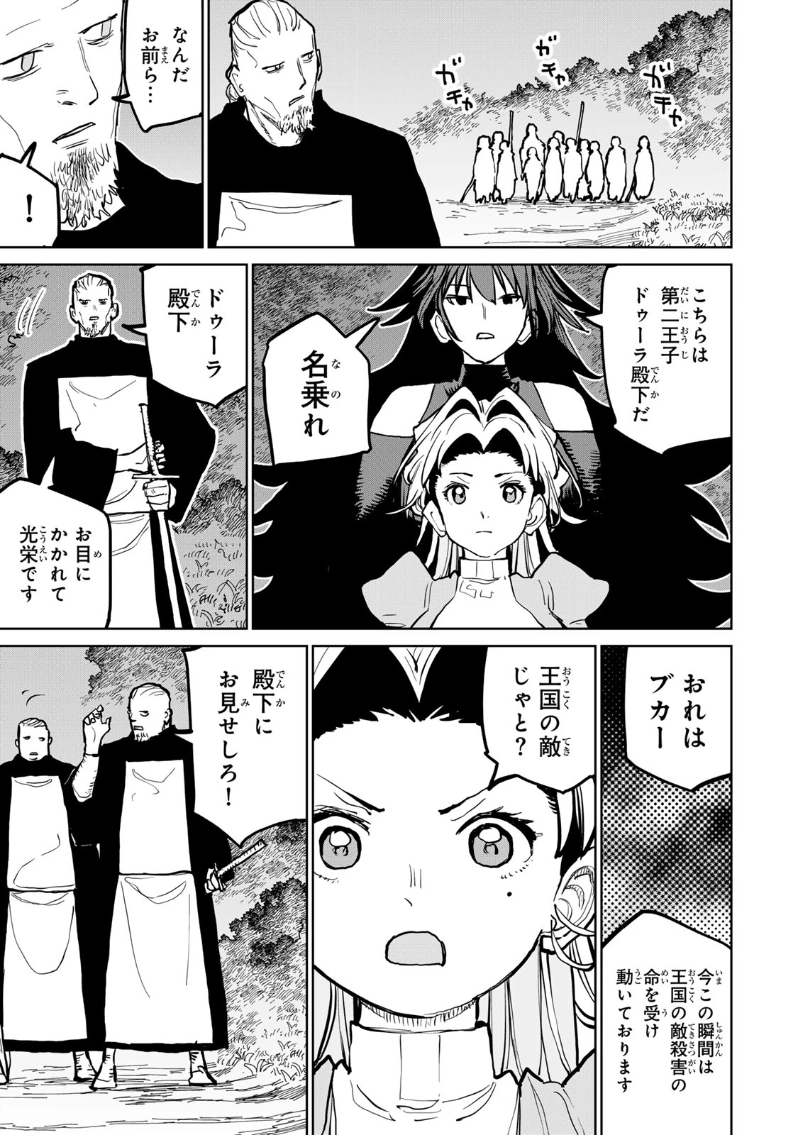 追放されたチート付与魔術師は気ままなセカンドライフを謳歌する。 第55話 - 48