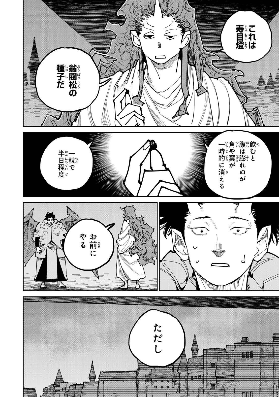 追放されたチート付与魔術師は気ままなセカンドライフを謳歌する。 第54話 - 44