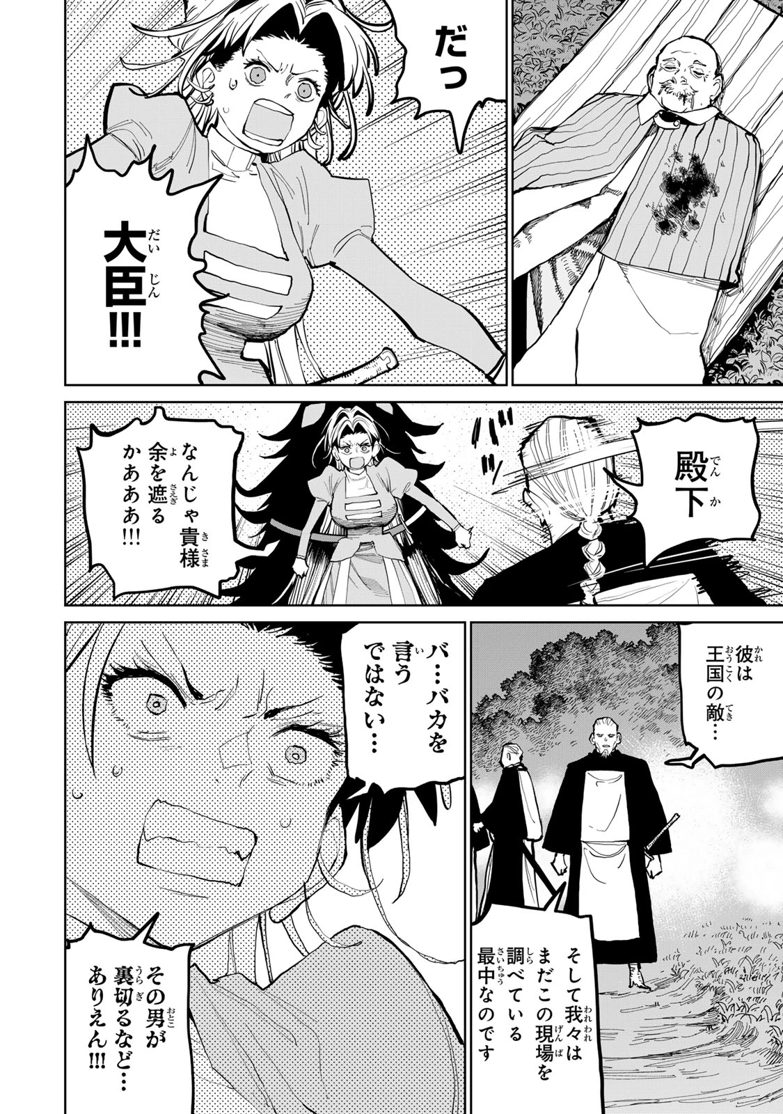 追放されたチート付与魔術師は気ままなセカンドライフを謳歌する。 第55話 - 49