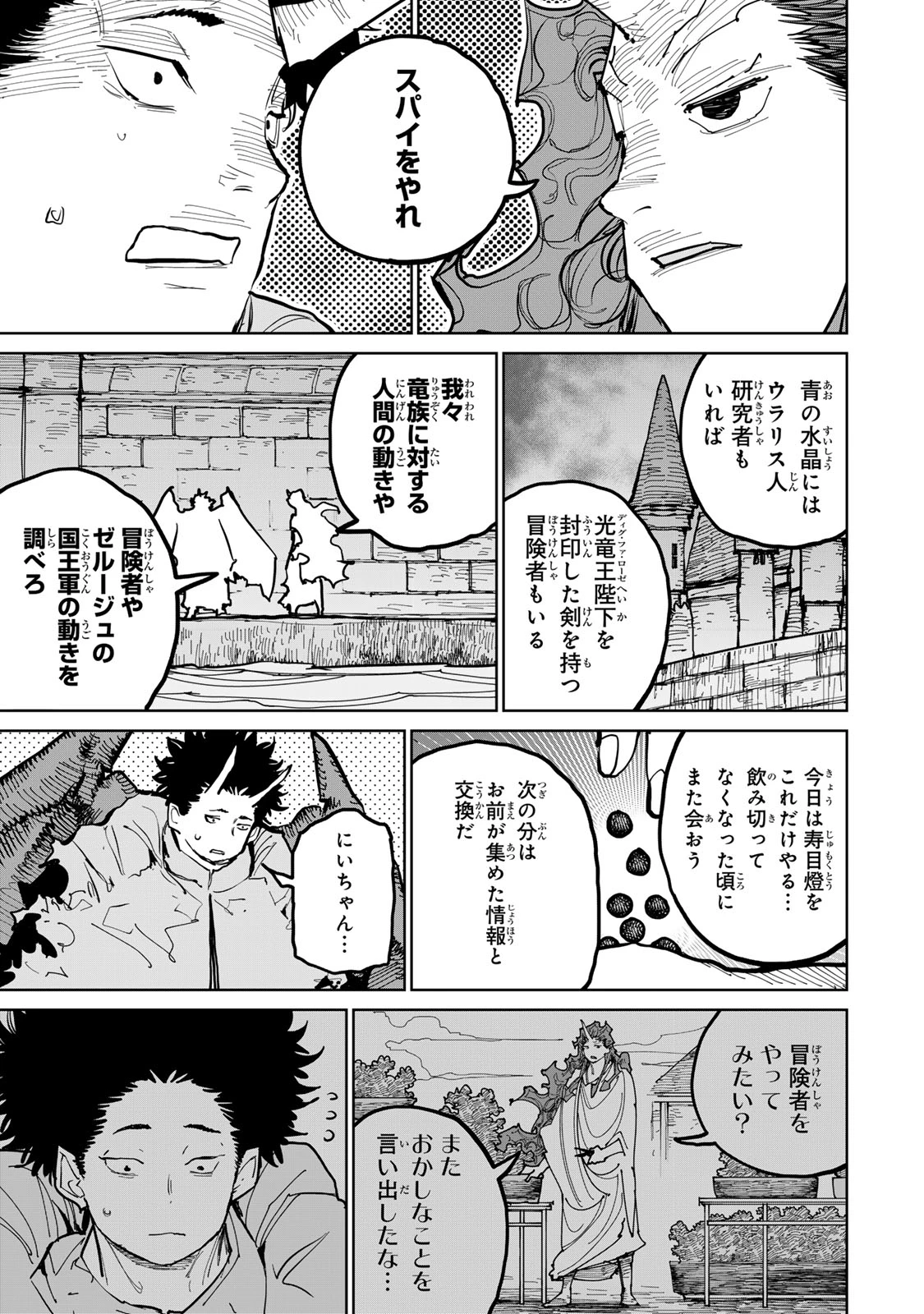 追放されたチート付与魔術師は気ままなセカンドライフを謳歌する。 第54話 - 45