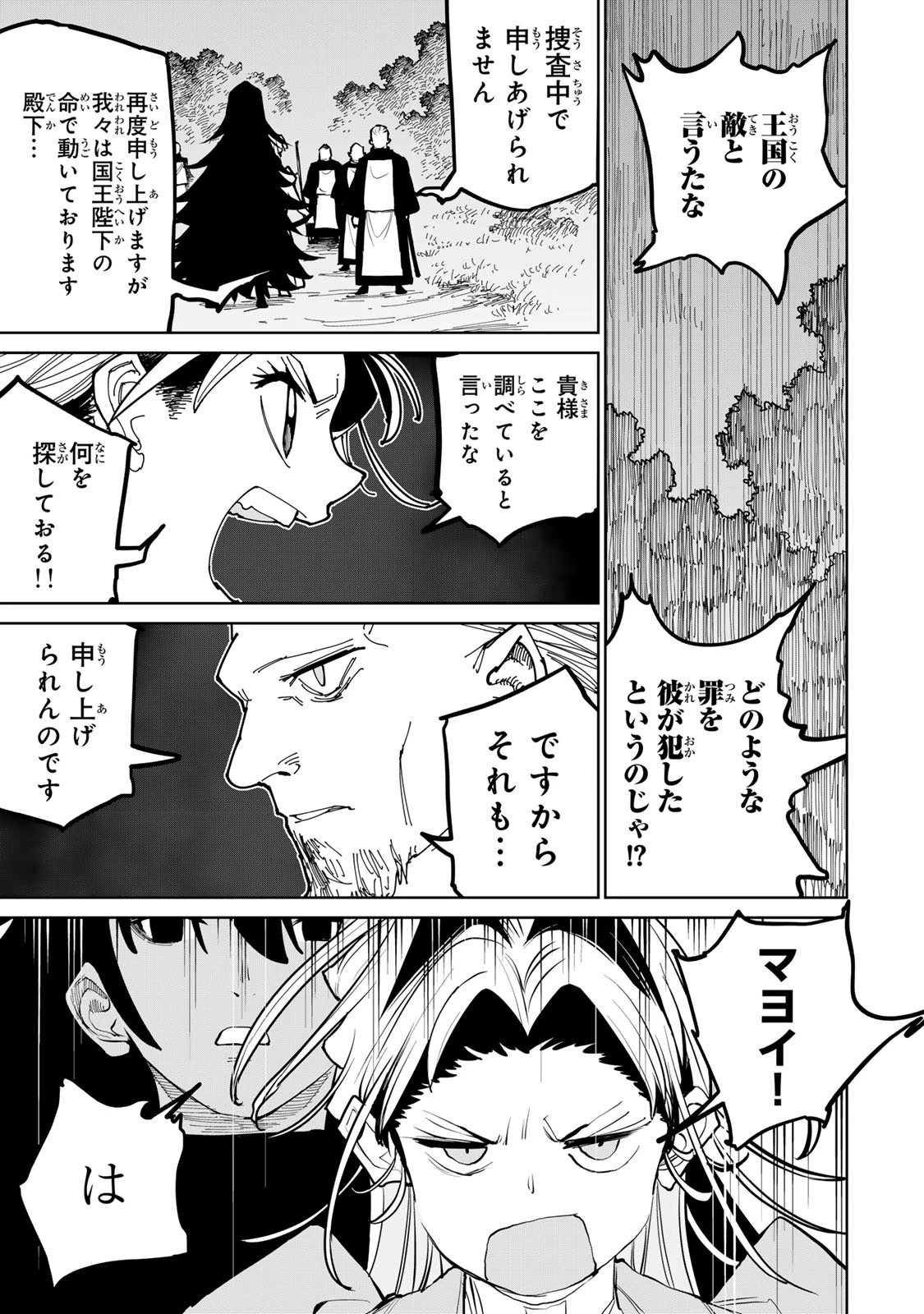 追放されたチート付与魔術師は気ままなセカンドライフを謳歌する。 第55話 - 50